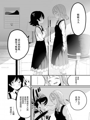 [白玉もち] めしべとめしべ [Dokiki汉化社] [DL版]_070