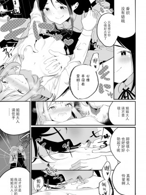 [白玉もち] めしべとめしべ [Dokiki汉化社] [DL版]_013