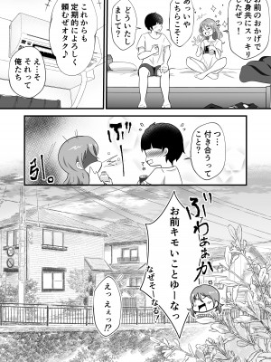 [まる桃] TS陽キャ×同クラ男子のちんぽを狙う話_38