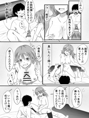 [まる桃] TS陽キャ×同クラ男子のちんぽを狙う話_13