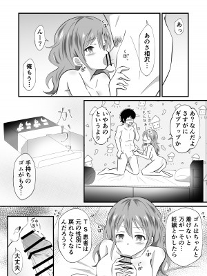 [まる桃] TS陽キャ×同クラ男子のちんぽを狙う話_30