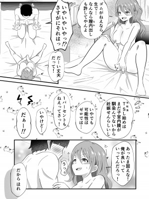 [まる桃] TS陽キャ×同クラ男子のちんぽを狙う話_31