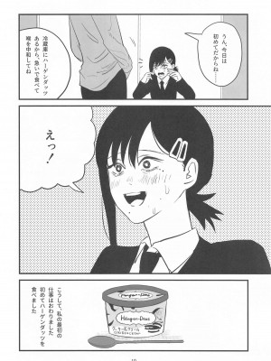 (C104) [アキバラガン (梅丸ぎんじろう)]  コベニちゃん100発がんばる!  (チェンソーマン)_09