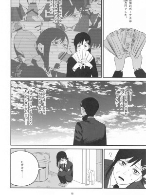 (C104) [アキバラガン (梅丸ぎんじろう)]&nbsp;&nbsp;コベニちゃん100発がんばる!&nbsp;&nbsp;(チェンソーマン)_17