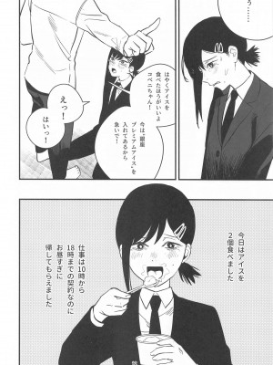 (C104) [アキバラガン (梅丸ぎんじろう)]  コベニちゃん100発がんばる!  (チェンソーマン)_11