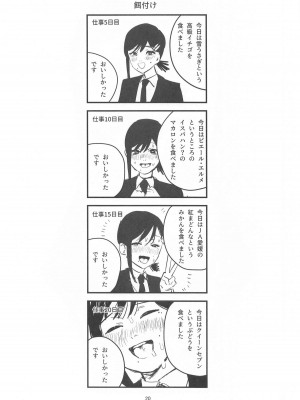 (C104) [アキバラガン (梅丸ぎんじろう)]&nbsp;&nbsp;コベニちゃん100発がんばる!&nbsp;&nbsp;(チェンソーマン)_19