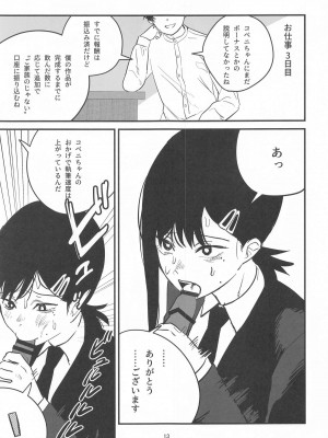 (C104) [アキバラガン (梅丸ぎんじろう)]  コベニちゃん100発がんばる!  (チェンソーマン)_12