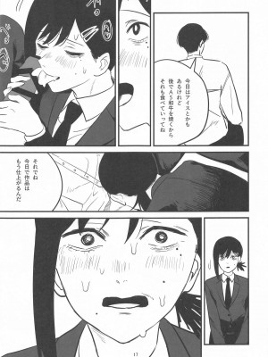 (C104) [アキバラガン (梅丸ぎんじろう)]&nbsp;&nbsp;コベニちゃん100発がんばる!&nbsp;&nbsp;(チェンソーマン)_16