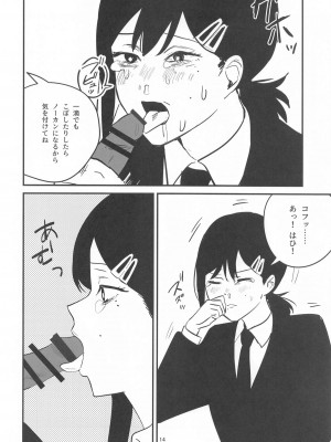 (C104) [アキバラガン (梅丸ぎんじろう)]&nbsp;&nbsp;コベニちゃん100発がんばる!&nbsp;&nbsp;(チェンソーマン)_13