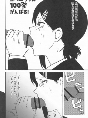 (C104) [アキバラガン (梅丸ぎんじろう)]  コベニちゃん100発がんばる!  (チェンソーマン)_03