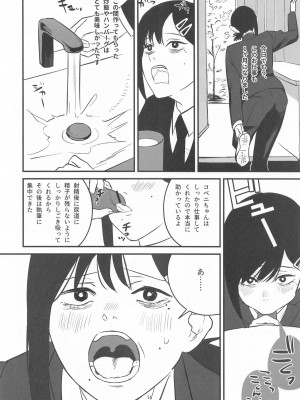 (C104) [アキバラガン (梅丸ぎんじろう)]&nbsp;&nbsp;コベニちゃん100発がんばる!&nbsp;&nbsp;(チェンソーマン)_15