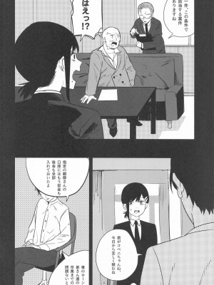 (C104) [アキバラガン (梅丸ぎんじろう)]  コベニちゃん100発がんばる!  (チェンソーマン)_05