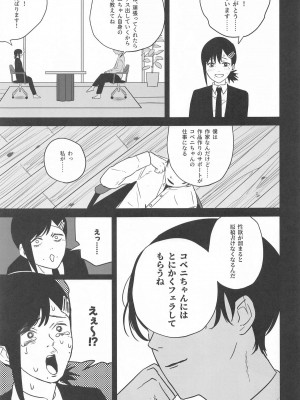 (C104) [アキバラガン (梅丸ぎんじろう)]  コベニちゃん100発がんばる!  (チェンソーマン)_06