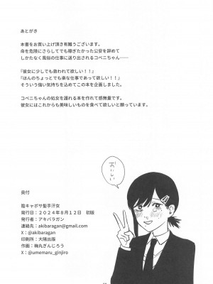 (C104) [アキバラガン (梅丸ぎんじろう)]&nbsp;&nbsp;コベニちゃん100発がんばる!&nbsp;&nbsp;(チェンソーマン)_21