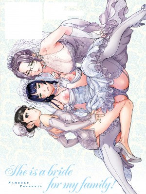 [南北] みんなのお嫁さん [DL版]_234