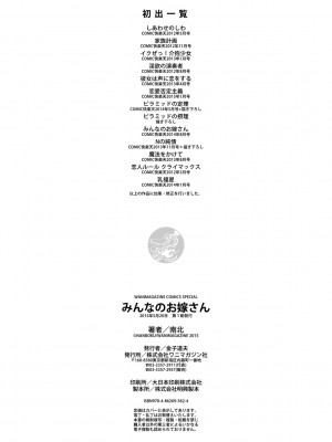 [南北] みんなのお嫁さん [DL版]_229