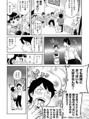 [南北] みんなのお嫁さん [DL版]_211