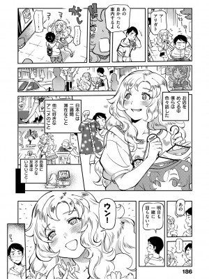 [南北] みんなのお嫁さん [DL版]_189