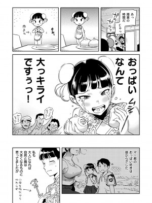 [南北] みんなのお嫁さん [DL版]_212