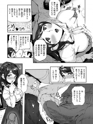 [南北] みんなのお嫁さん [DL版]_154