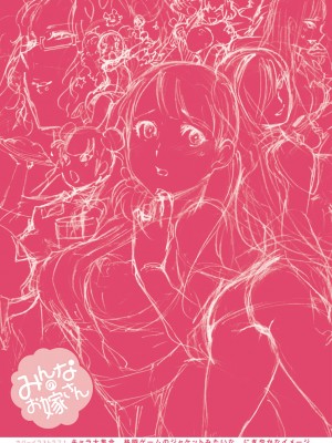 [南北] みんなのお嫁さん [DL版]_231