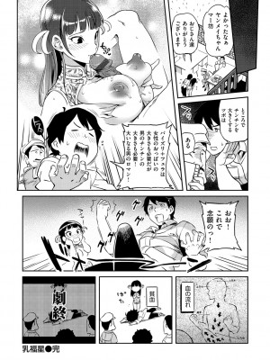 [南北] みんなのお嫁さん [DL版]_227