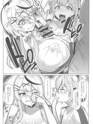 (C104) [ヒツジ企画 (むねしろ)] オスコラボ3 (博衣こより、沙花叉クロヱ)_12