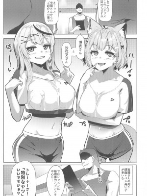 (C104) [ヒツジ企画 (むねしろ)] オスコラボ3 (博衣こより、沙花叉クロヱ)_04