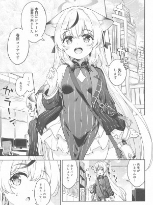 (C104) [たこ焼き畑 (たこやき)] 先生、こども扱いしないで下さい!! (ブルーアーカイブ)_02