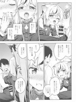 (C104) [たこ焼き畑 (たこやき)] 先生、こども扱いしないで下さい!! (ブルーアーカイブ)_08