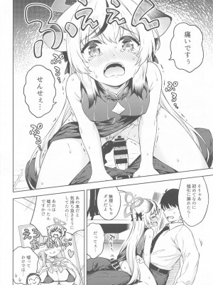 (C104) [たこ焼き畑 (たこやき)] 先生、こども扱いしないで下さい!! (ブルーアーカイブ)_11