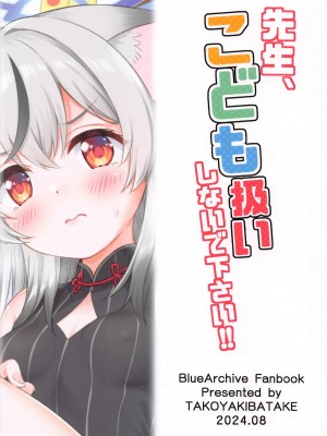(C104) [たこ焼き畑 (たこやき)] 先生、こども扱いしないで下さい!! (ブルーアーカイブ)_26