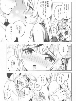 (C104) [たこ焼き畑 (たこやき)] 先生、こども扱いしないで下さい!! (ブルーアーカイブ)_12