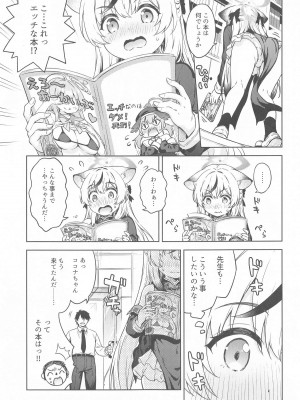 (C104) [たこ焼き畑 (たこやき)] 先生、こども扱いしないで下さい!! (ブルーアーカイブ)_04