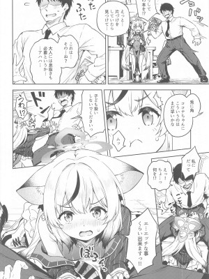 (C104) [たこ焼き畑 (たこやき)] 先生、こども扱いしないで下さい!! (ブルーアーカイブ)_05