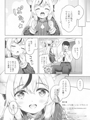 (C104) [たこ焼き畑 (たこやき)] 先生、こども扱いしないで下さい!! (ブルーアーカイブ)_25