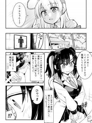 [フエルクフェルク (夜灰ユウタ)] ユウカとからだがいれかわる (ブルーアーカイブ) [DL版]_08