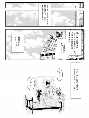 [フエルクフェルク (夜灰ユウタ)] ユウカとからだがいれかわる (ブルーアーカイブ) [DL版]_24