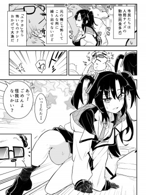 [フエルクフェルク (夜灰ユウタ)] ユウカとからだがいれかわる (ブルーアーカイブ) [DL版]_11