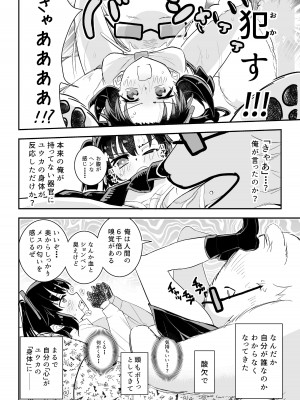 [フエルクフェルク (夜灰ユウタ)] ユウカとからだがいれかわる (ブルーアーカイブ) [DL版]_20