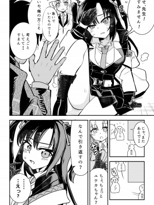 [フエルクフェルク (夜灰ユウタ)] ユウカとからだがいれかわる (ブルーアーカイブ) [DL版]_04