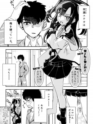 [フエルクフェルク (夜灰ユウタ)] ユウカとからだがいれかわる (ブルーアーカイブ) [DL版]_03