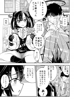 [フエルクフェルク (夜灰ユウタ)] ユウカとからだがいれかわる (ブルーアーカイブ) [DL版]_05