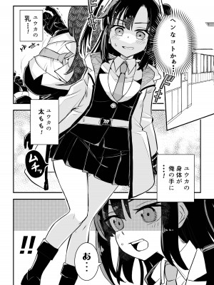 [フエルクフェルク (夜灰ユウタ)] ユウカとからだがいれかわる (ブルーアーカイブ) [DL版]_06