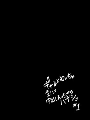 [坂本商店 (西沢みずき)] ギャルとめっちゃ生ハメ中出しえっちするハナシ ＃01 [DL版]_29