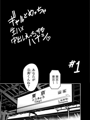 [坂本商店 (西沢みずき)] ギャルとめっちゃ生ハメ中出しえっちするハナシ ＃01 [DL版]_12