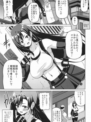 [BRAVE HEART petit (KOJIROU!)] 幻想巨乳4 (ファイナルファンタジーVII)_02