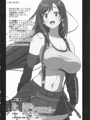 [BRAVE HEART petit (KOJIROU!)] 幻想巨乳4 (ファイナルファンタジーVII)_29
