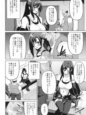 [BRAVE HEART petit (KOJIROU!)] 幻想巨乳4 (ファイナルファンタジーVII)_03