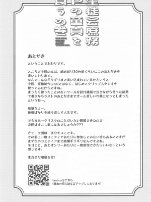 (C104) [cloudair (かつと)] 生徒会庶務Pの童貞を食うの巻 (学園アイドルマスター)_20